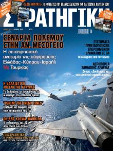 Στρατηγική
