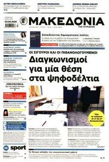 Μακεδονία