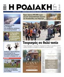 Ροδιακή