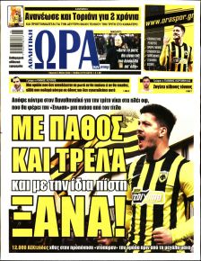 Η ώρα των Σπορ