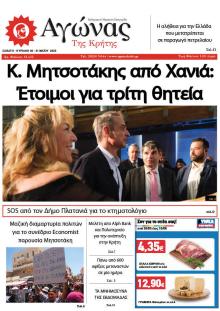 Αγώνας της Κρήτης