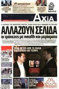 Αξία News