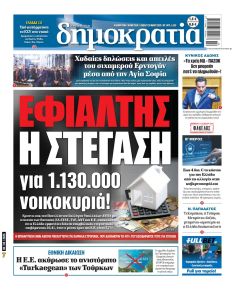 Δημοκρατία