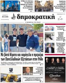 Δημοκρατική