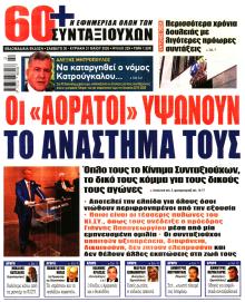 Εφημερίδα Συνταξιούχων