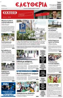 Ελευθερία Λάρισσας