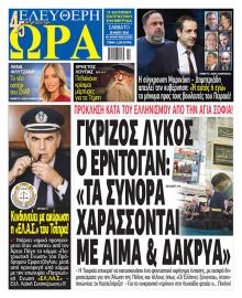 Ελεύθερη Ώρα