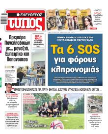 Ελεύθερος Τύπος