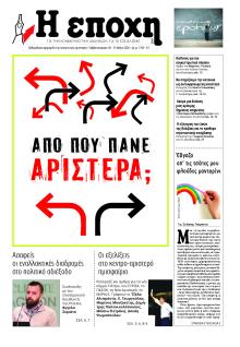 Εποχή