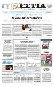 Εστία