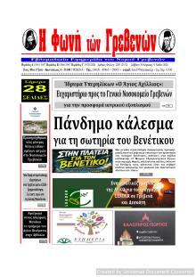 Φωνή των Γρεβενών