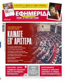 Των συντακτών