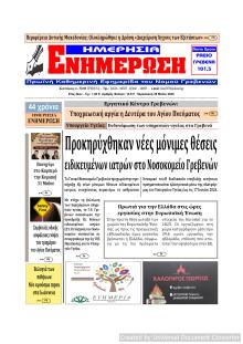 Ημερήσια Ενημέρωση