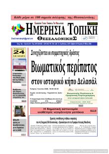 Ημερήσια Τοπική