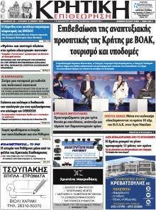 Κρητική Επιθεώρηση