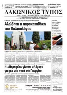 Λακωνικός Τύπος