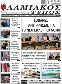Λαμιακός Τύπος