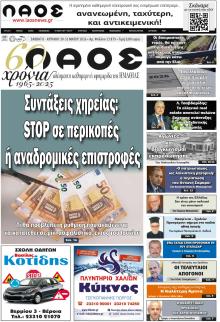 Λαός Βέροιας