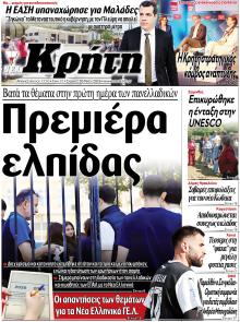Νέα Κρήτη