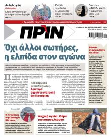 Πριν