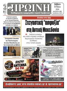 Πρωινή Γρεβενών