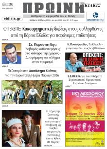 Πρωινή Κιλκίς