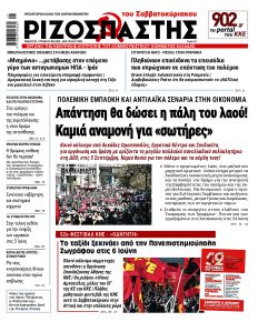 Ριζοσπάστης
