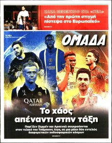 ΤΑ ΝΕΑ - ΟΜΑΔΑ