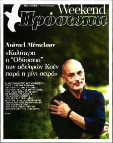 ΤΑ ΝΕΑ - ΠΡΟΣΩΠΑ