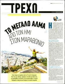 ΤΑ ΝΕΑ - ΤΡΕΧΩ