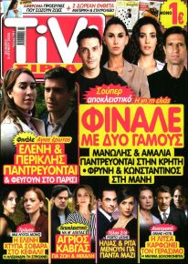 TV ΣΙΡΙΑΛ
