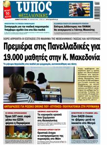 Τύπος Θεσσαλονίκης