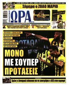 Η ώρα των Σπορ