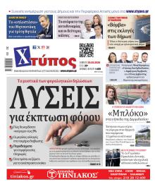 Χτύπος