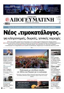 Απογευματινή