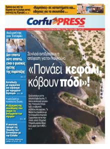 CorfuPress