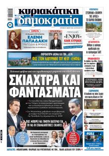 Δημοκρατία