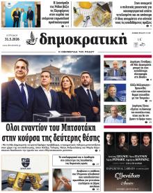 Δημοκρατική