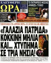 Ελεύθερη Ώρα