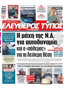 Ελεύθερος Τύπος