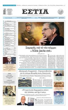 Εστία