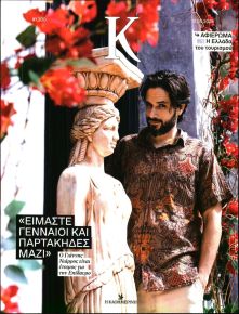 Η ΚΑΘΗΜΕΡΙΝΗ - Κ