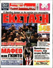 Κόκκινος Πρωταθλητής