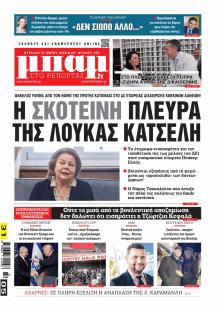 Μπαμ στο Ρεπορτάζ