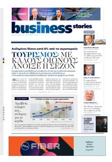 ΠΡΩΤΟ ΘΕΜΑ - BUSINESS STORIES