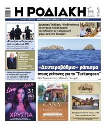 Ροδιακή