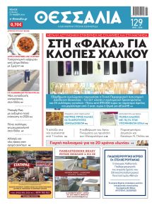 Θεσσαλία