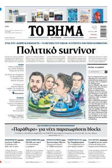Το Βήμα της Κυριακής