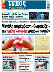 Τύπος Θεσσαλονίκης