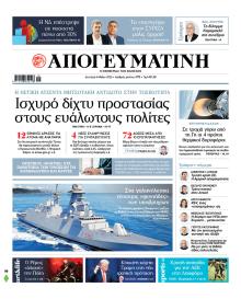 Απογευματινή